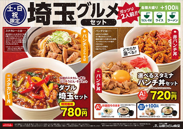 本日より日替わりセットがリニューアル 山田うどん News 山田うどんweb 公式 本日より日替わりセットがリニューアル 山田うどん News 山田うどんweb 公式