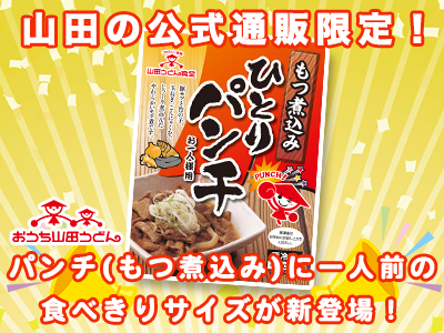 閉店情報 蒲田店閉店のお知らせ 東京都品川区 山田うどん News 山田うどんweb 公式