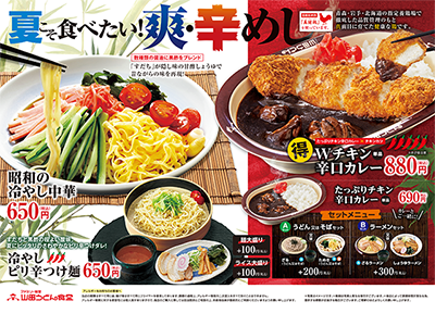 山田うどん Top 山田うどんweb 公式