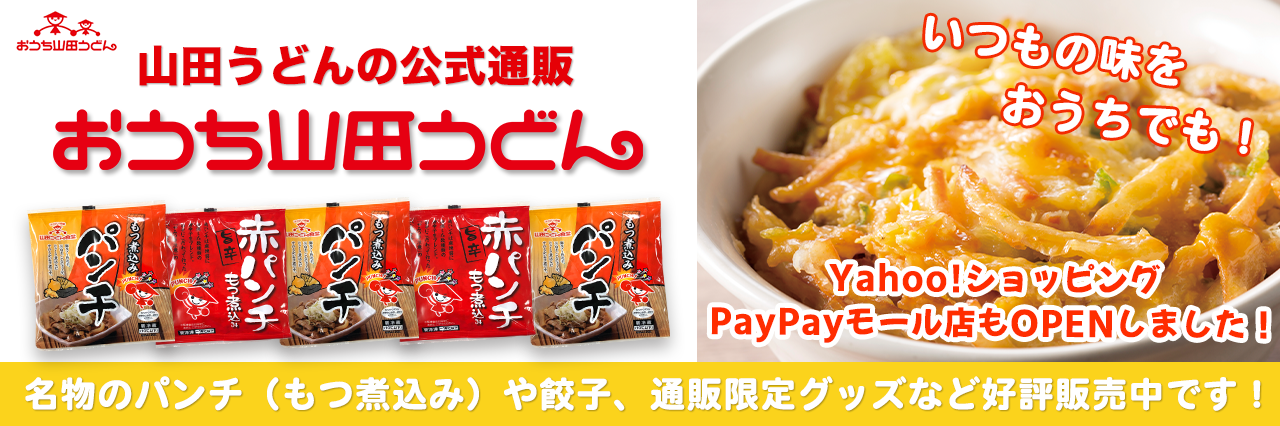 山田うどん メニューのご案内 山田うどんweb 公式