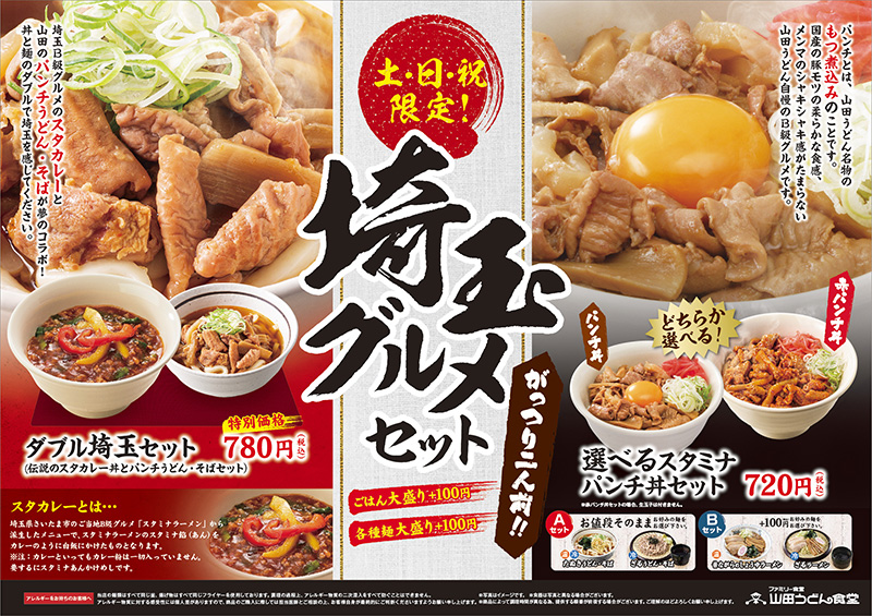 本日より日替わりセットがリニューアル 山田うどん News 山田うどんweb 公式