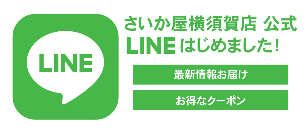 横須賀店公式LINE
