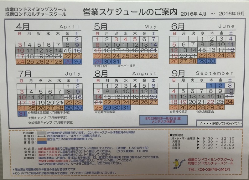 16年4月 スケジュール スタッフblog 成増ロンドスイミングスクール Rondo Sports Web