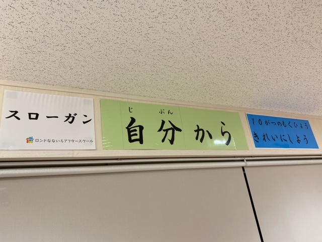 今月の目標は なないろアフタースクール ブログ Rondo Sports Web