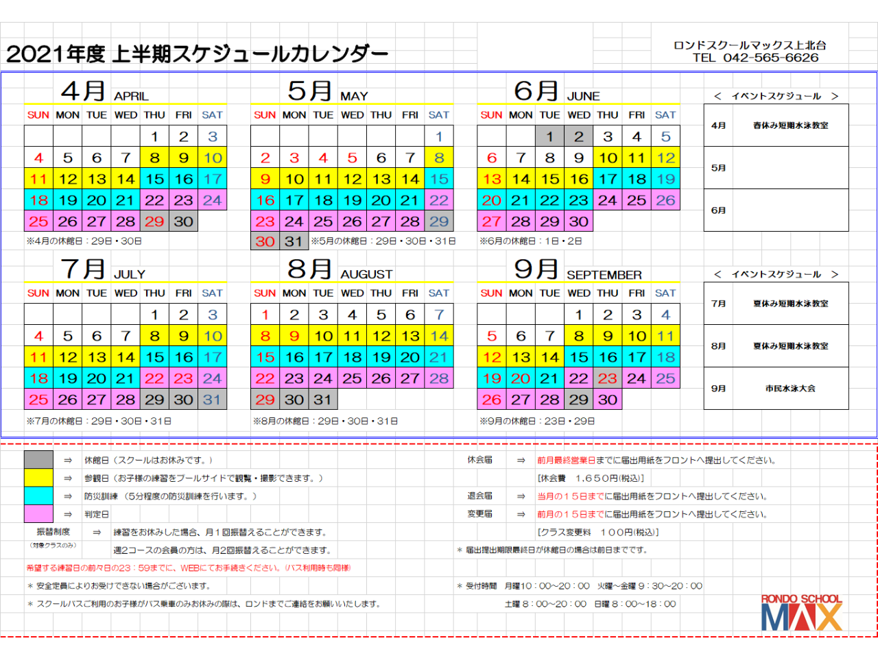 タイムスケジュール ロンドスクールmax上北台 Rondo Sports Web