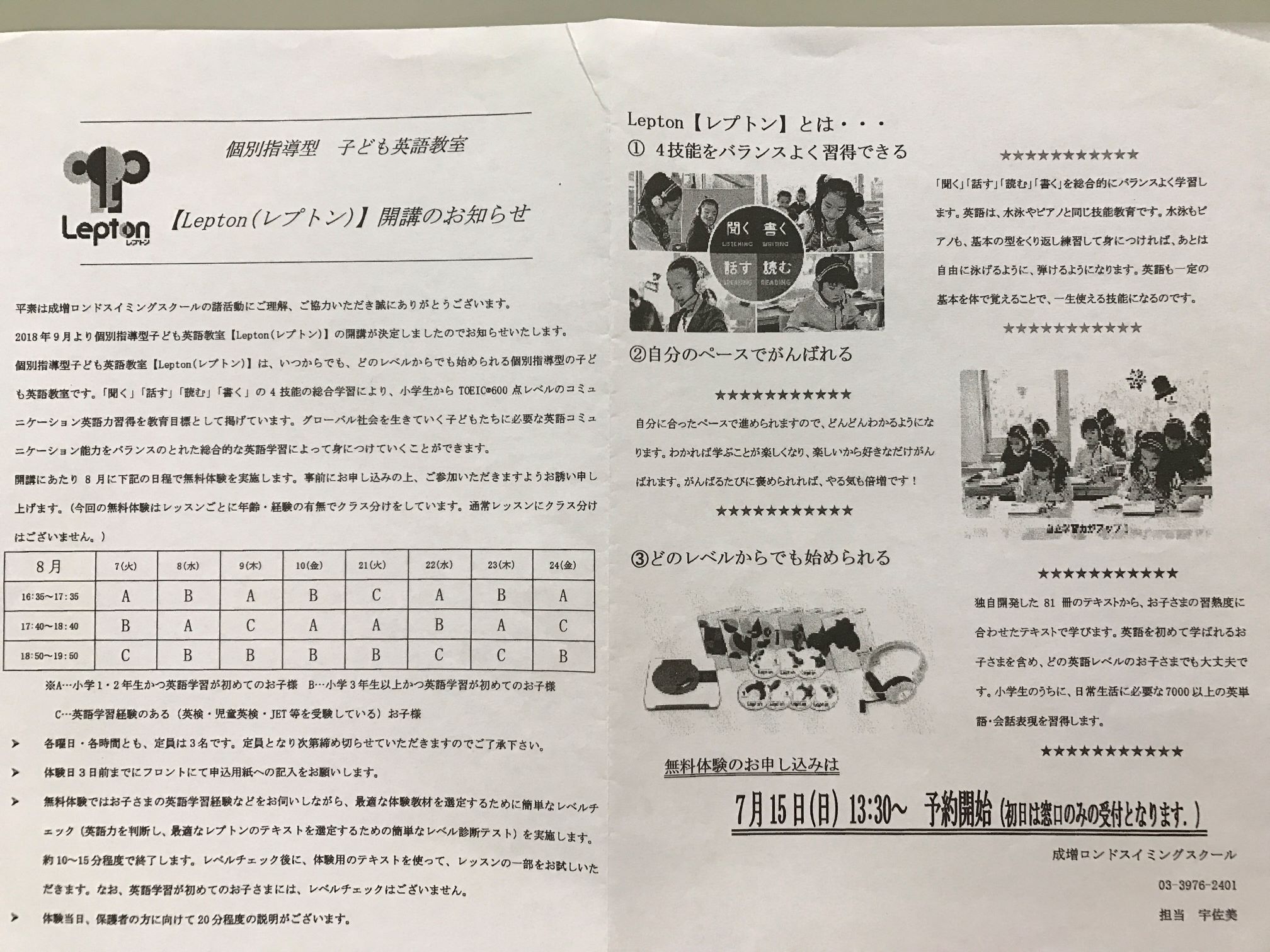 レプトン英語教室 スタッフblog ロンドスクールmax成増 Rondo Sports Web