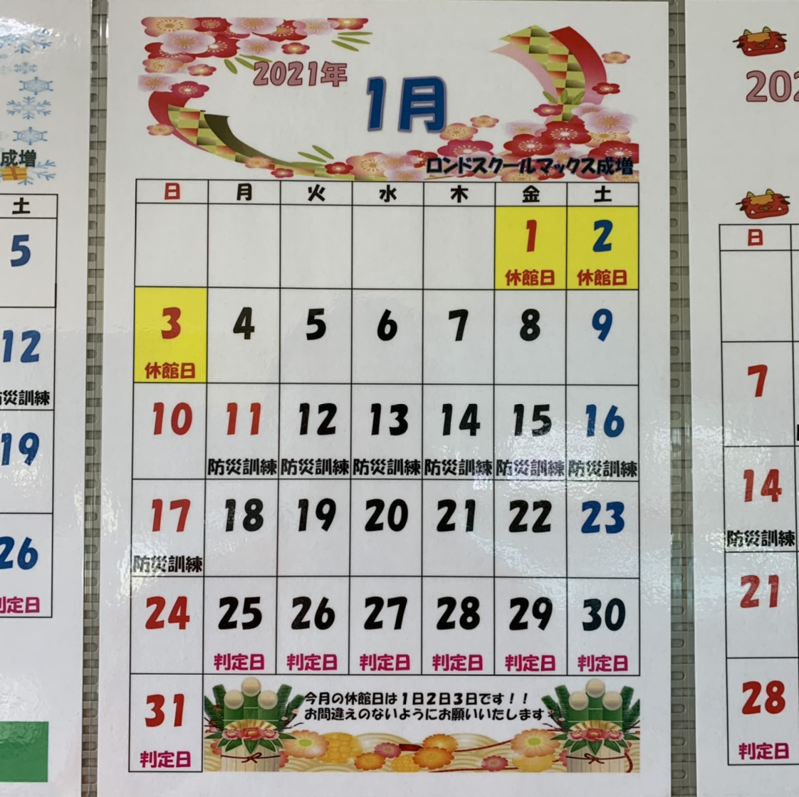 １月のカレンダー スタッフblog ロンドスクールmax成増 Rondo Sports Web