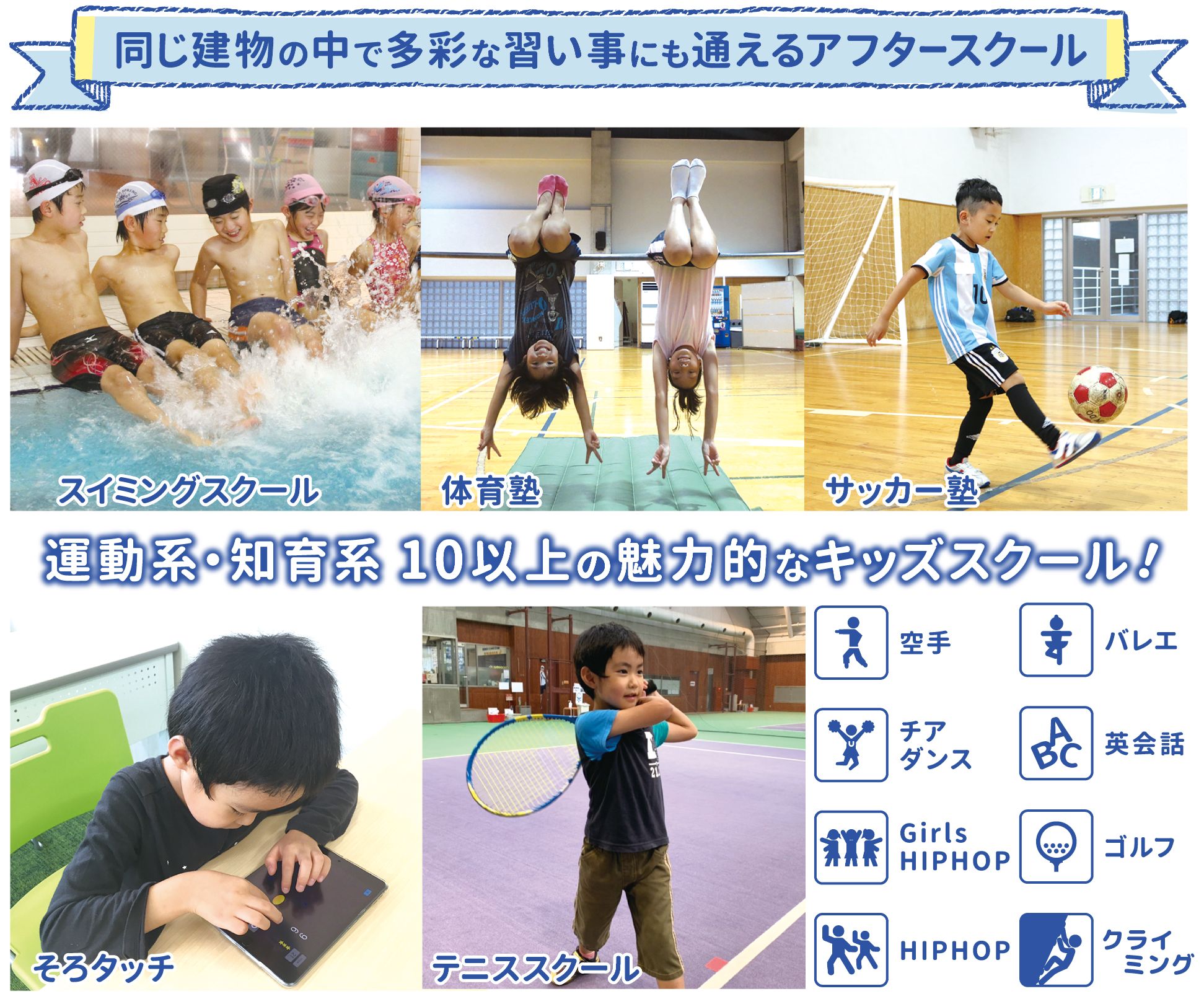 ロンドなないろアフタースクール Rondo Sports Web